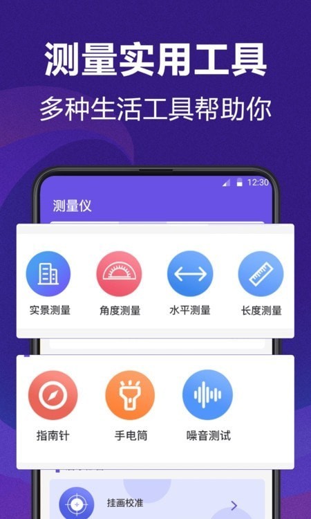 尺子测量员APP截图