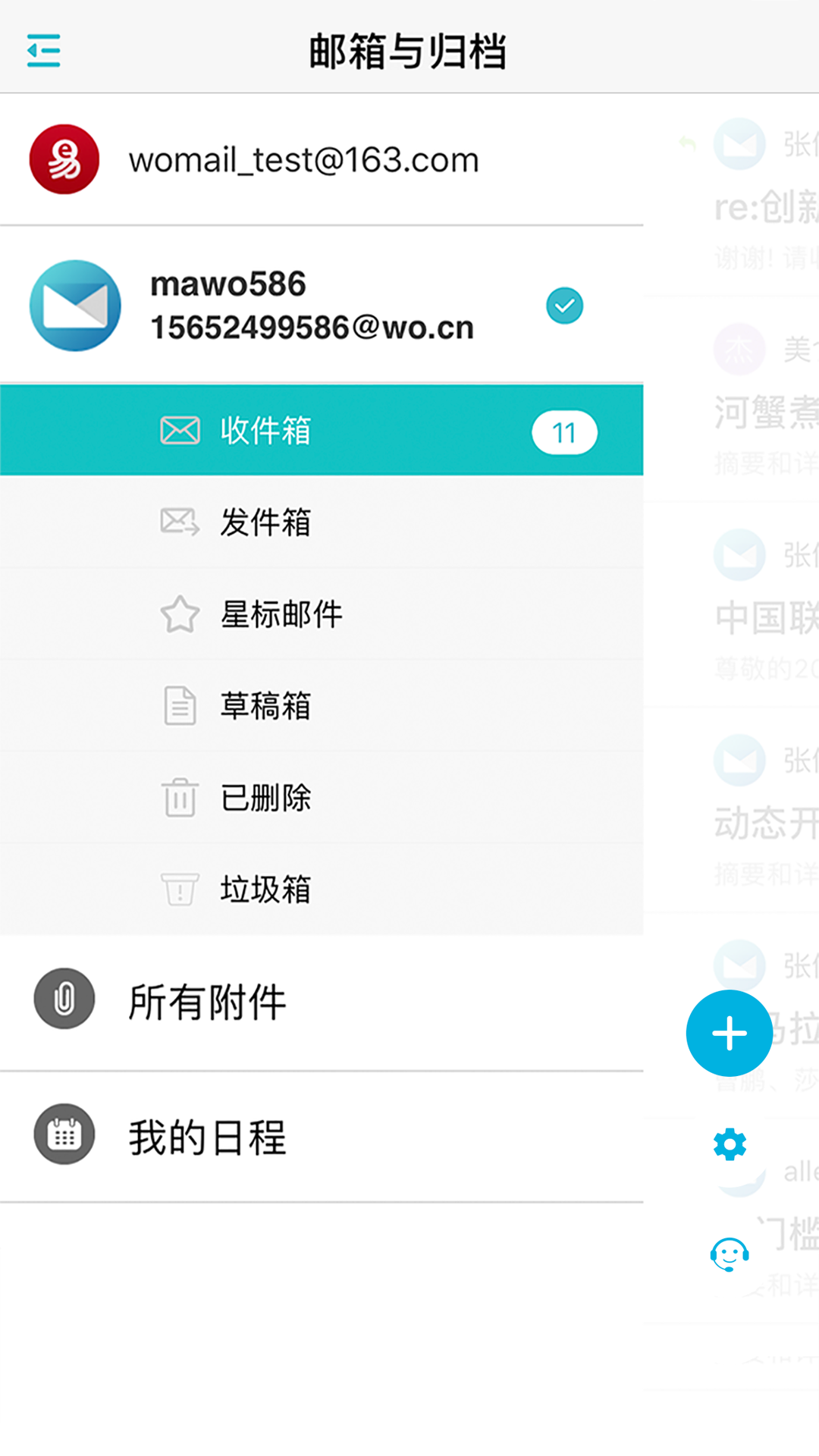 沃邮箱下载APP截图