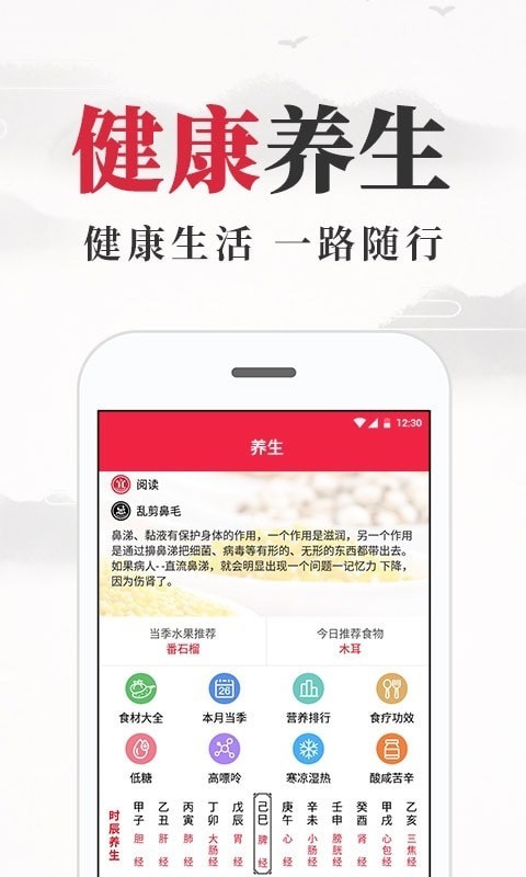 养生老黄历APP截图