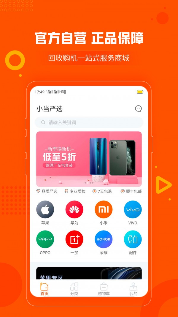 小当严选APP截图