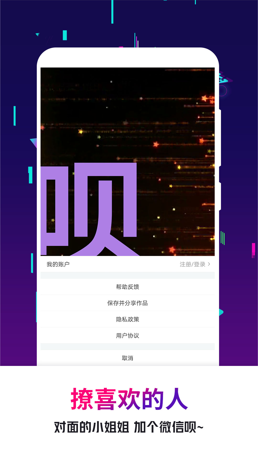 手持弹幕王APP截图