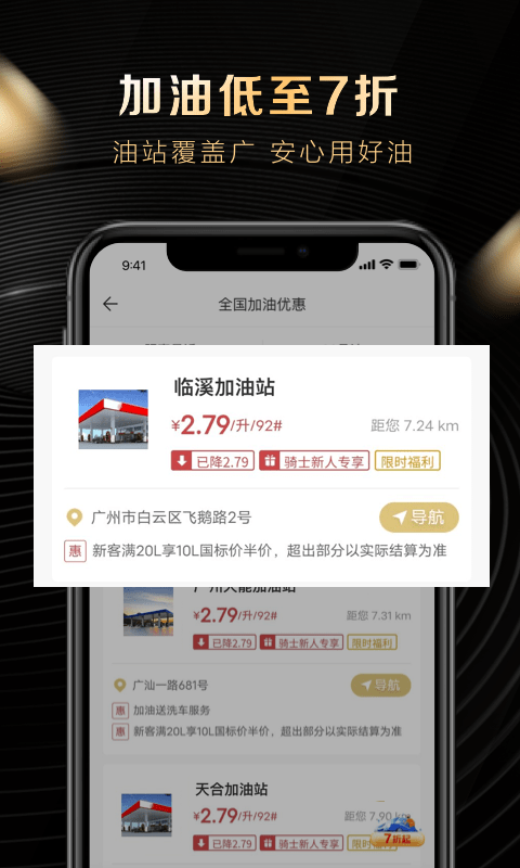 骑士特权APP截图