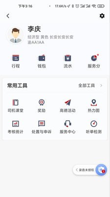 国泰出租定制版APP截图