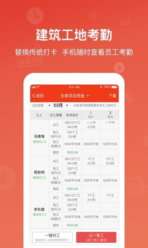 记工记账APP截图