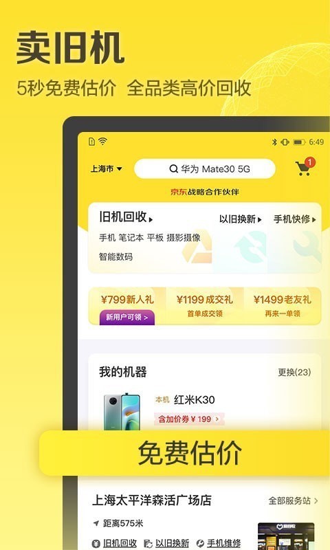 麻利回收APP截图