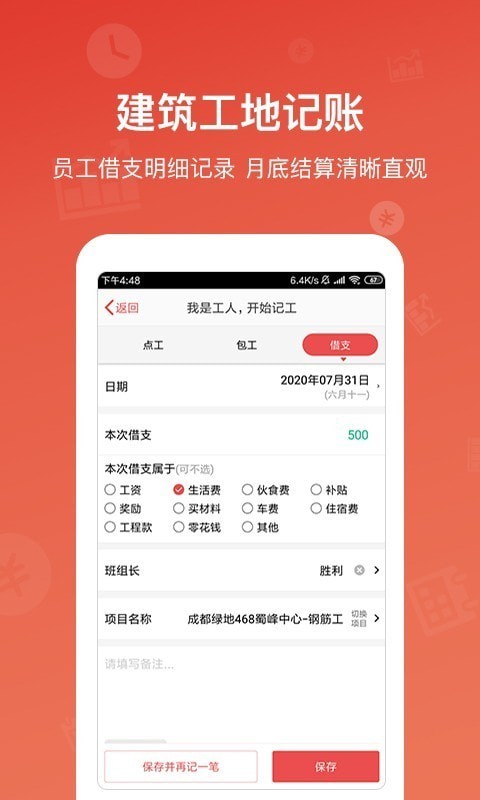 记工记账APP截图