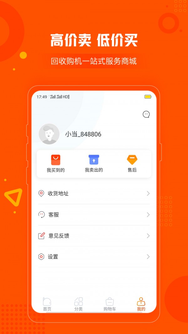 小当严选APP截图