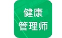 健康管理师题集 v1.0APP图标