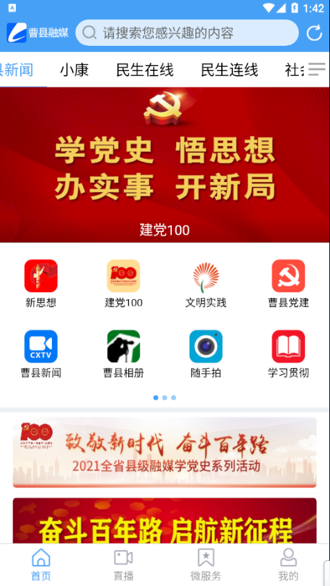 曹县融媒APP截图