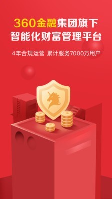 360你财富客户端APP截图