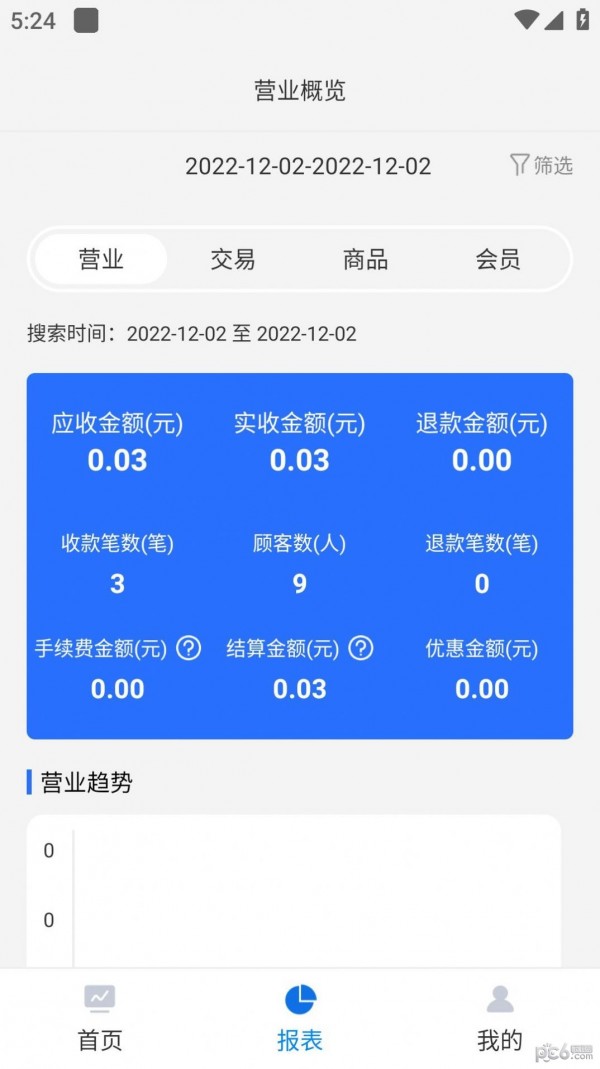 玖生云商家版APP截图