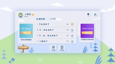 平安好乐器APP截图