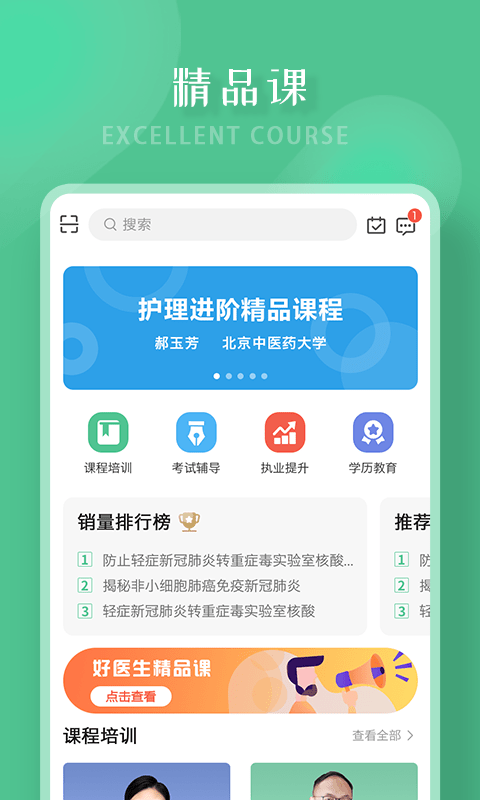 好医生问诊APP截图