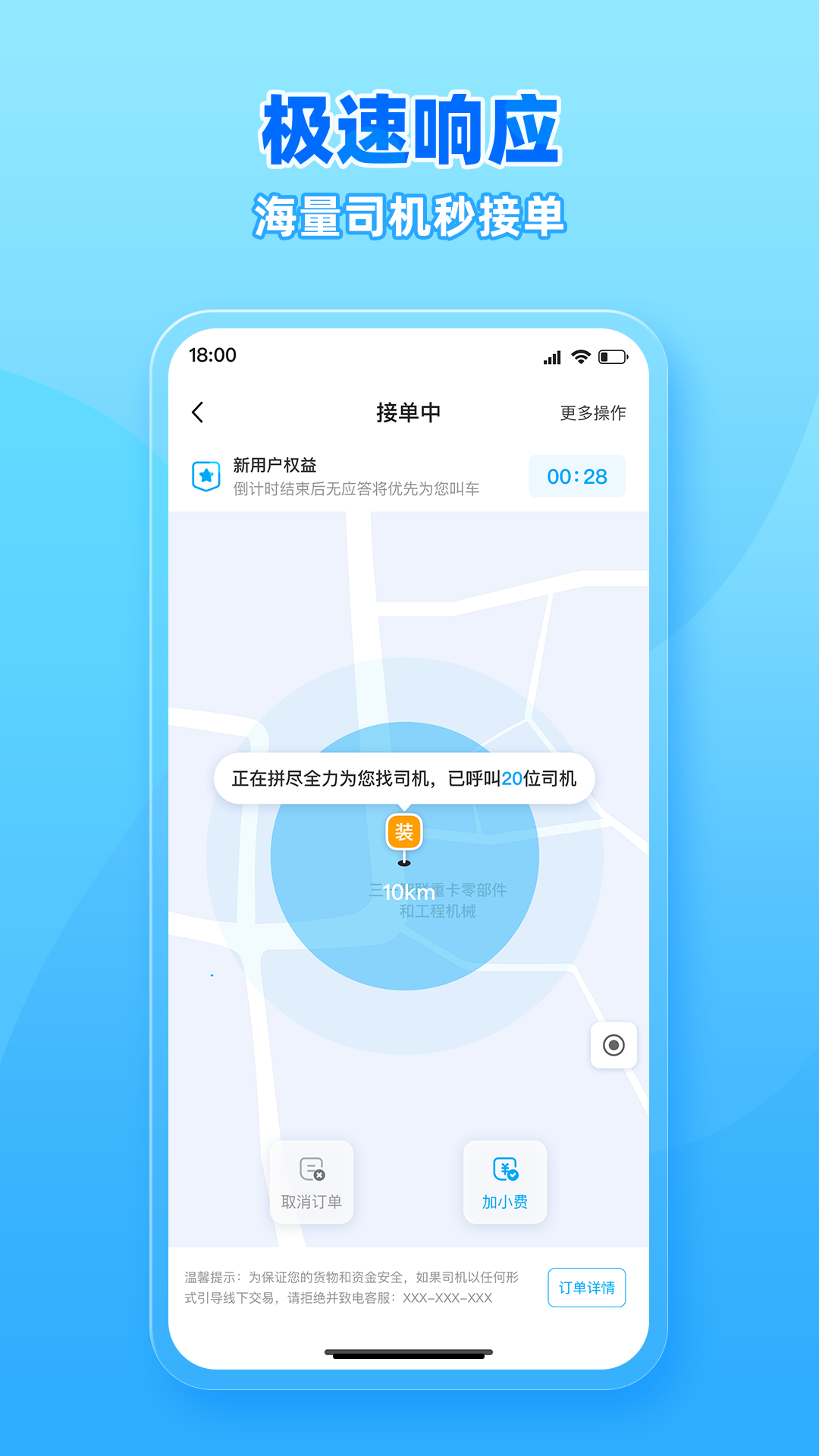 行必达平台APP截图