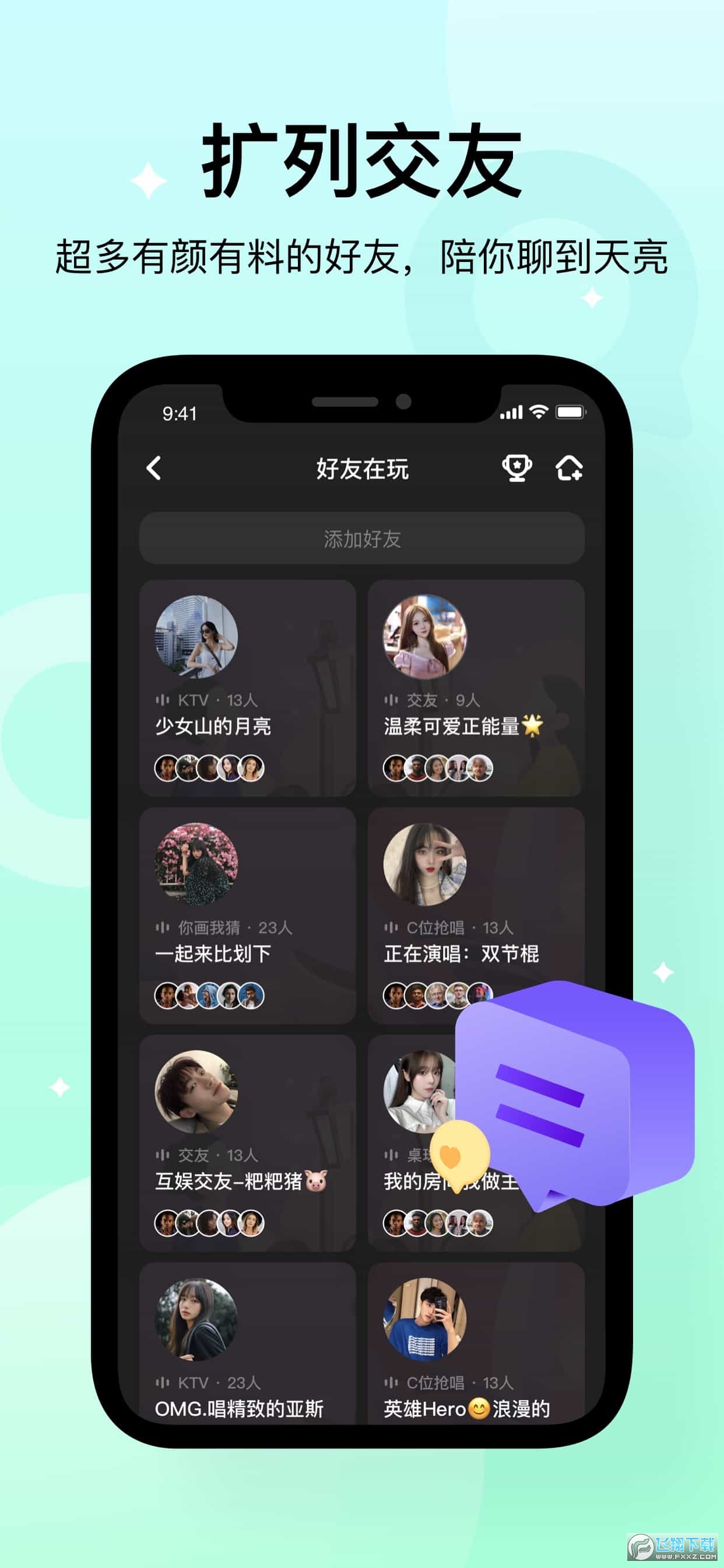 不夜星球APP截图