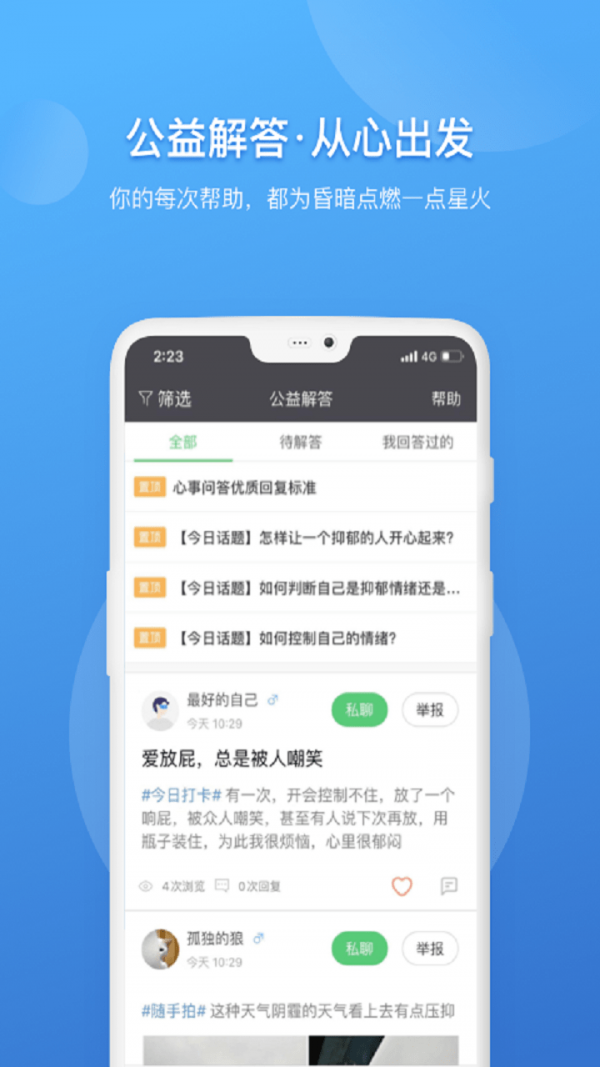 壹点灵专家版APP截图