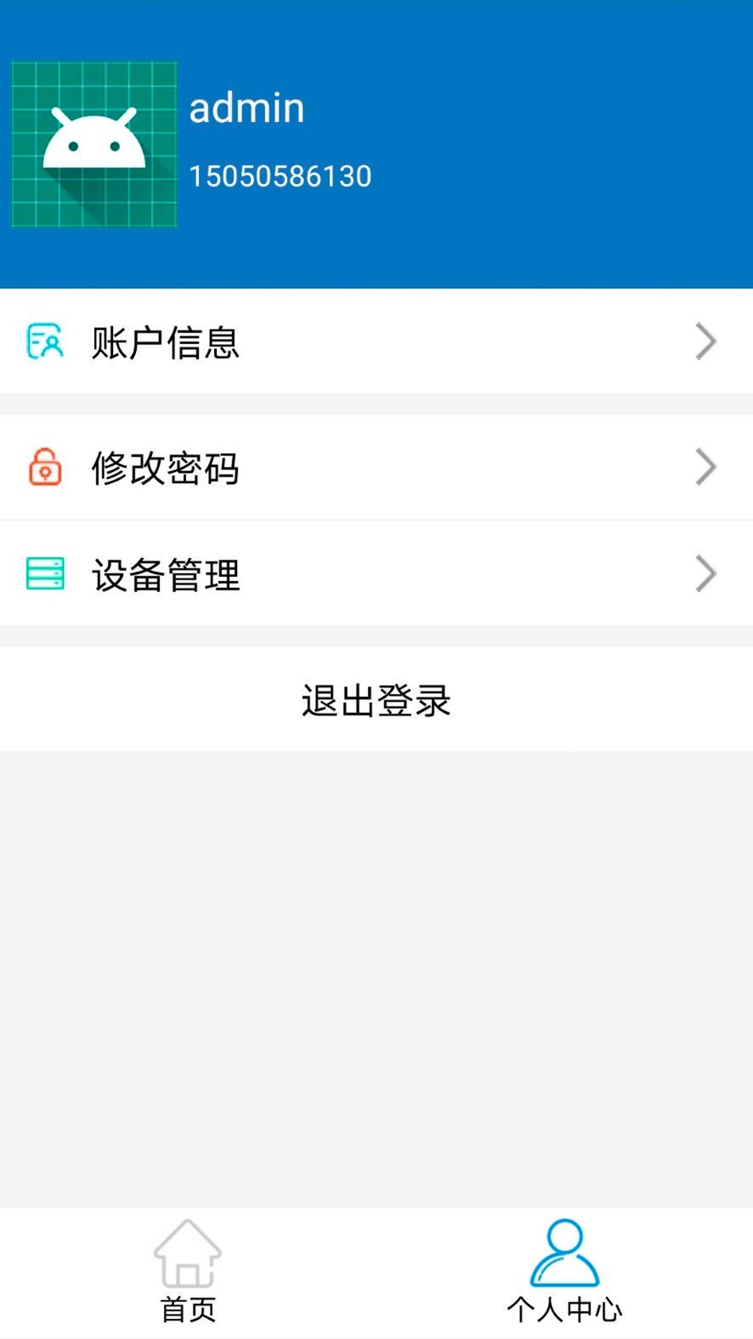 aisdp亚信安全SDP客户端APP截图