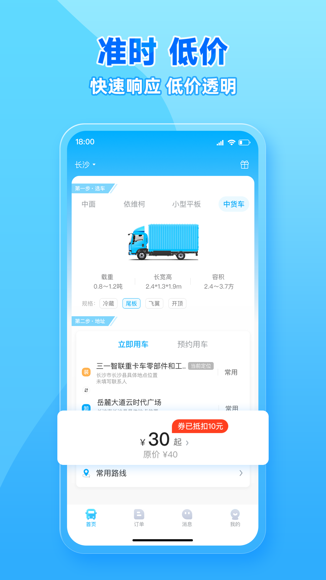 行必达平台APP截图