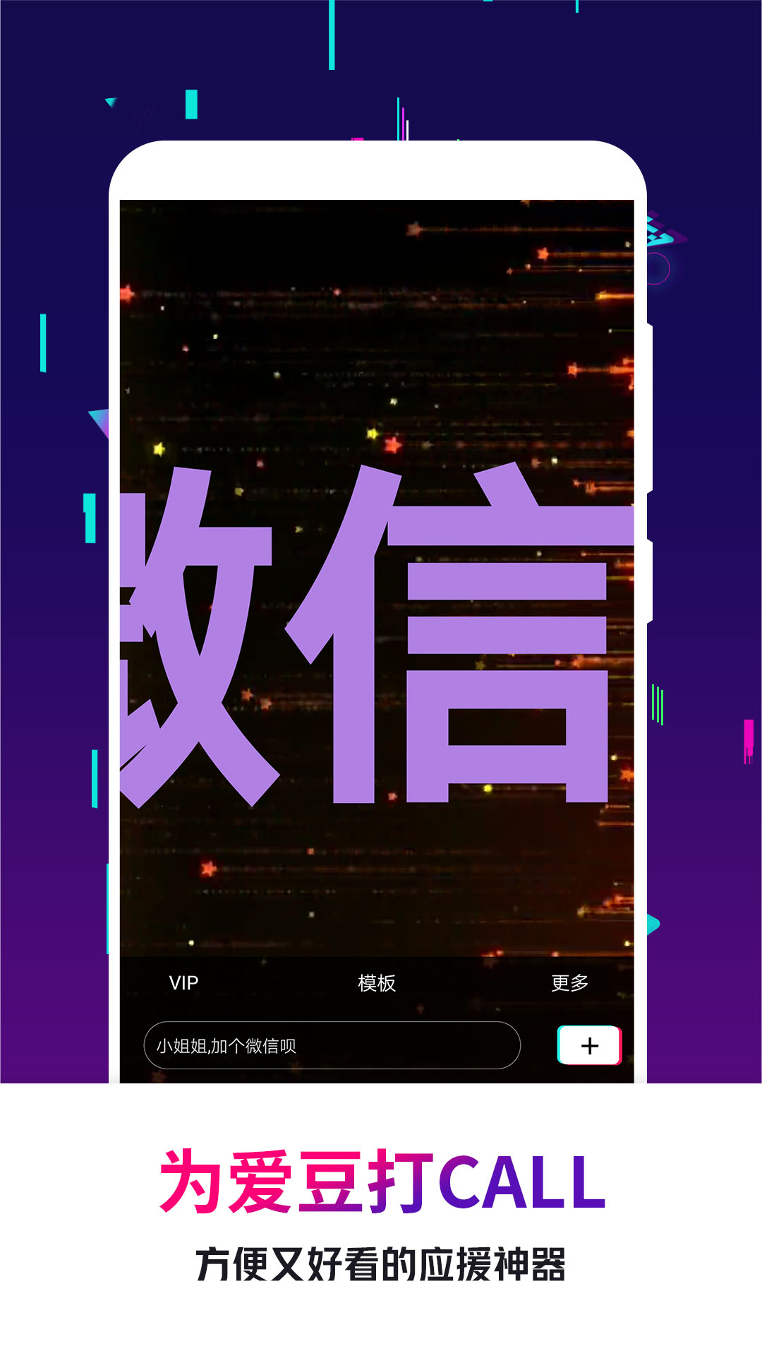 手持弹幕王APP截图