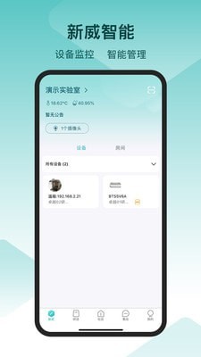 新威智能APP截图