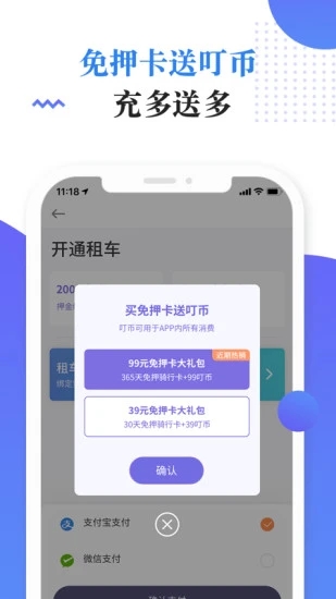 叮嗒出行APP