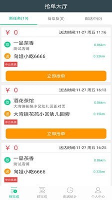 够物捷骑手版APP截图