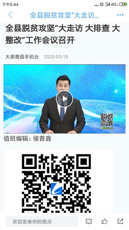 曹县融媒APP截图