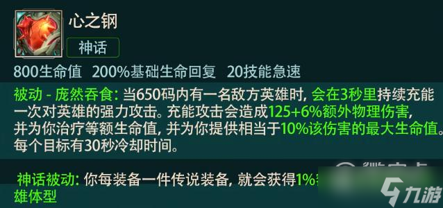 英雄联盟12.22版本心之钢奥恩套路介绍