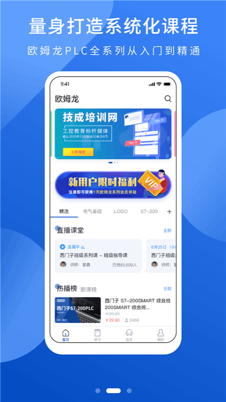 PLC网校 v1.4.3APP截图