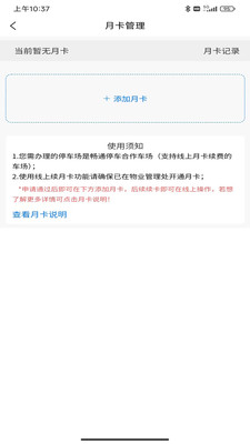 畅通停车APP截图