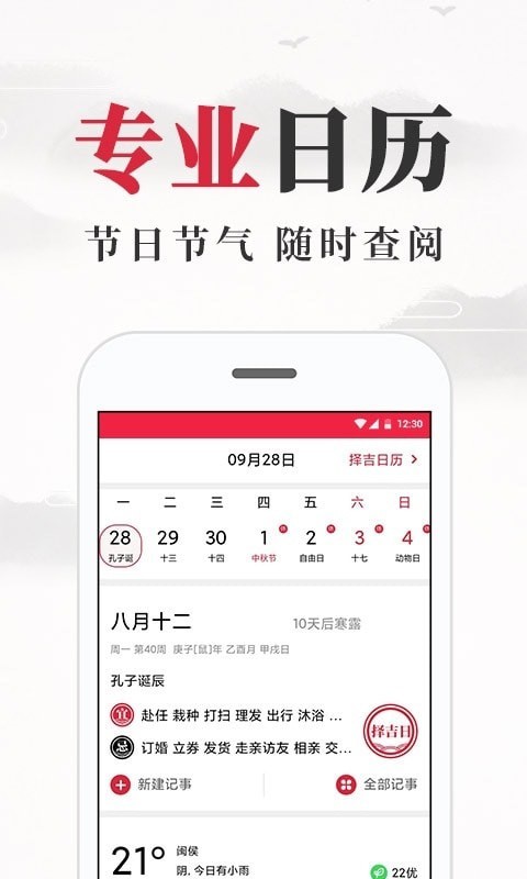 养生老黄历APP截图