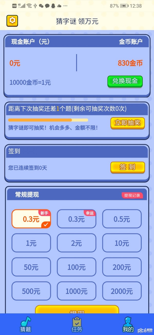 新程互娱APP截图