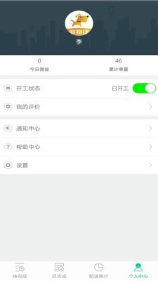 够物捷骑手版APP截图