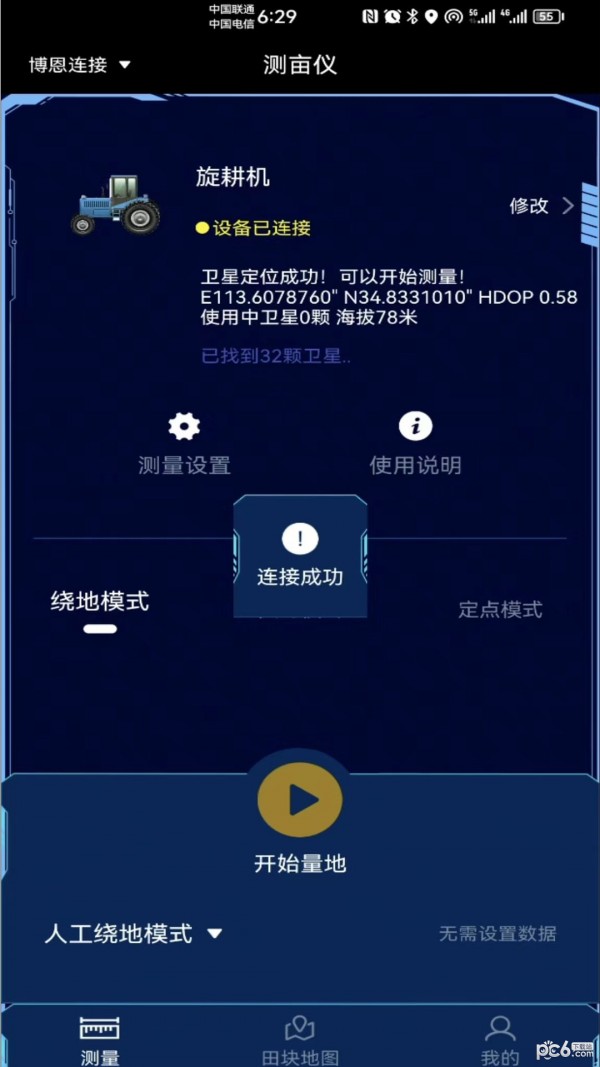 博恩测亩仪APP截图