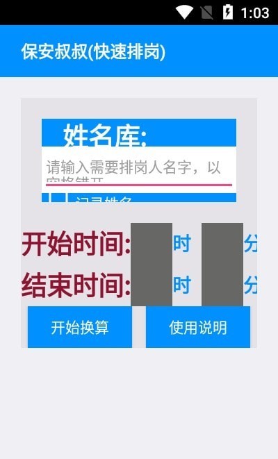 保安叔叔APP截图