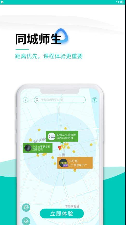 家边学 v4.8.6APP截图