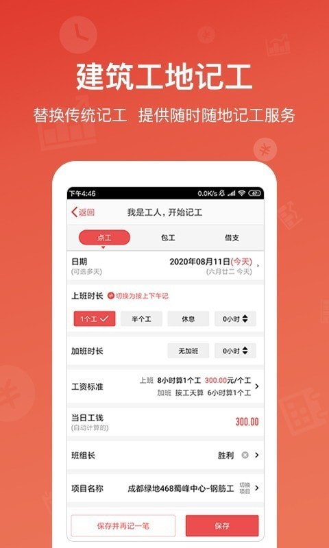 记工记账APP截图