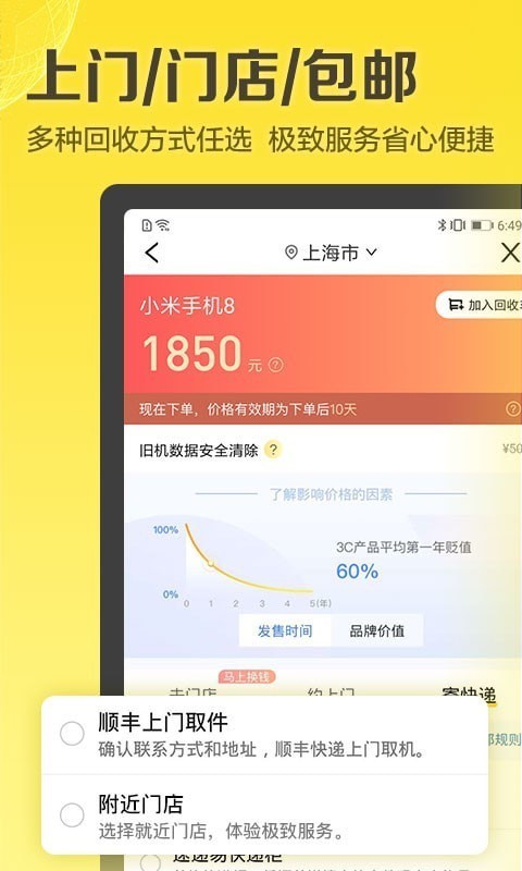 麻利回收APP截图