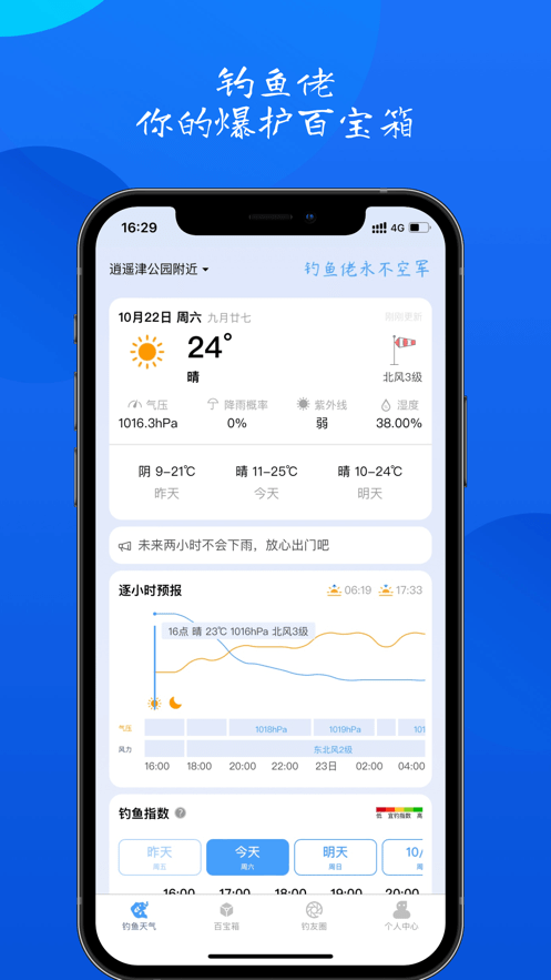 钓鱼佬APP截图