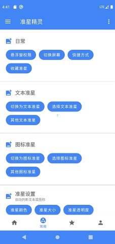 准星辅助器 免费版