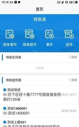 霍尔果斯智慧城管