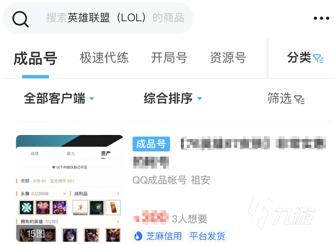 lol大师号能卖多少钱 lol大师号出售选择哪个平台靠谱