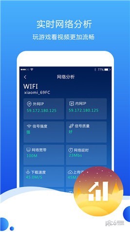 测速高手app下载