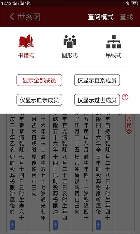 怀恩家谱APP截图