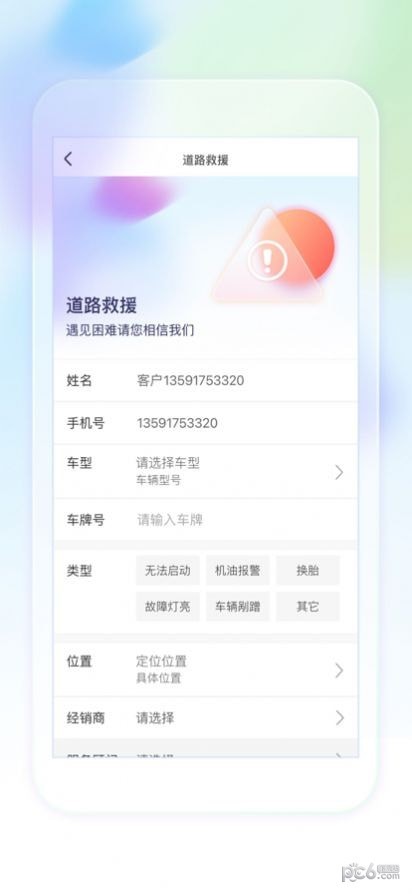 奥信汽车APP截图