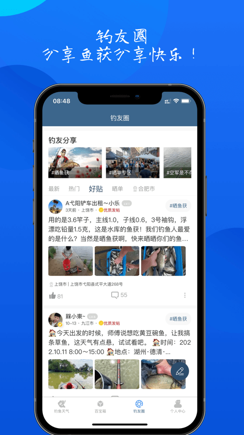 钓鱼佬APP截图