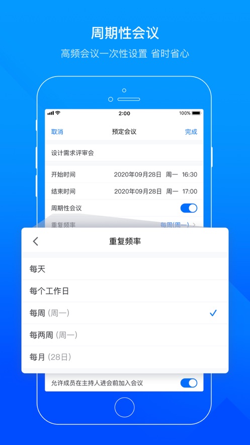 腾讯会议 2023最新版APP截图