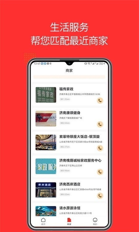 吉客家政APP截图