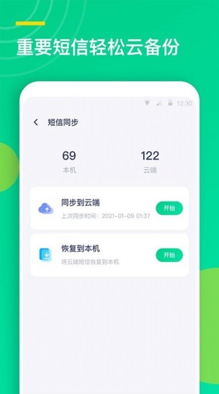 联系人同步助手APP截图