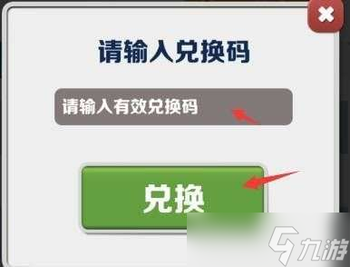 地铁跑酷深圳兑换码100把钥匙